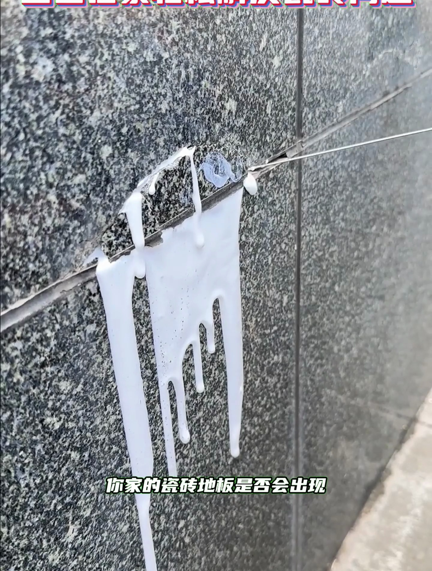 瓷砖空鼓专用胶有用吗安全吗(瓷砖空鼓专用胶有用吗安全吗视频) 瓷砖空鼓专用胶有用吗安全吗(瓷砖空鼓专用胶有用吗安全吗视频)